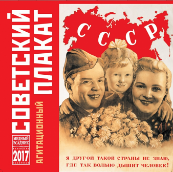 2017 Clip Calendar Russian "Soviet poster"
