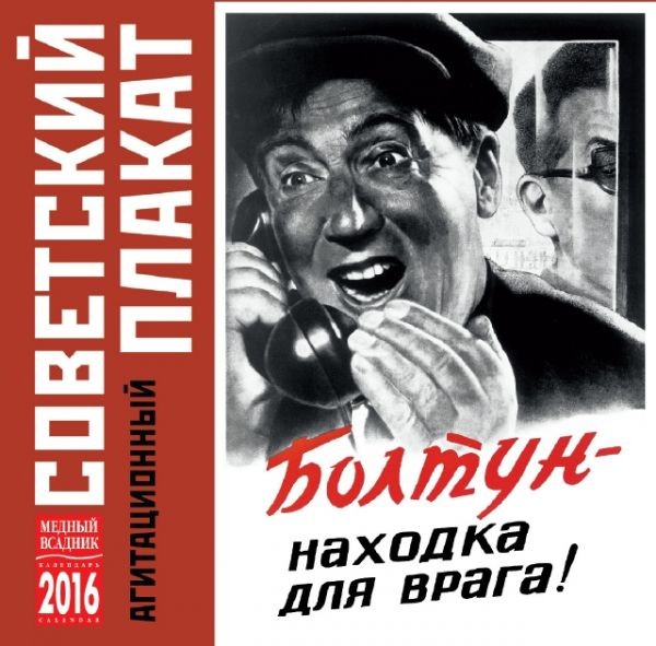 2016 Clip Calendar 'Soviet poster'