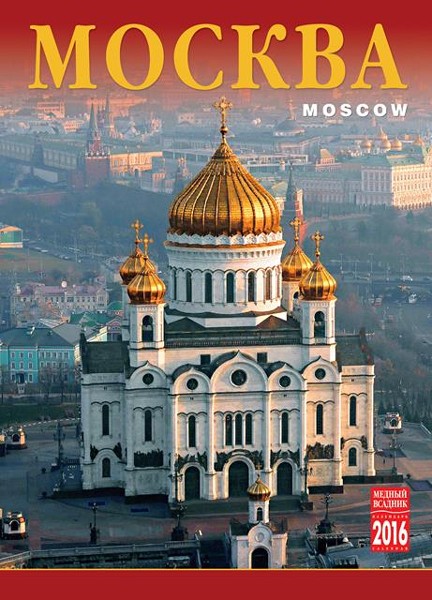 2016 Spiral Calendar 'Moscow'