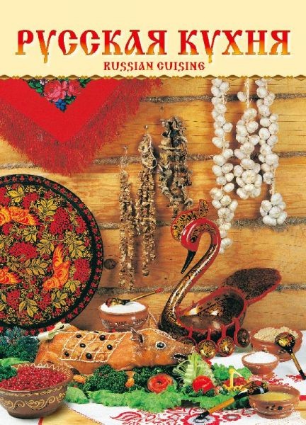 2016 Spiral Calendar, 'Russian Cuisine'