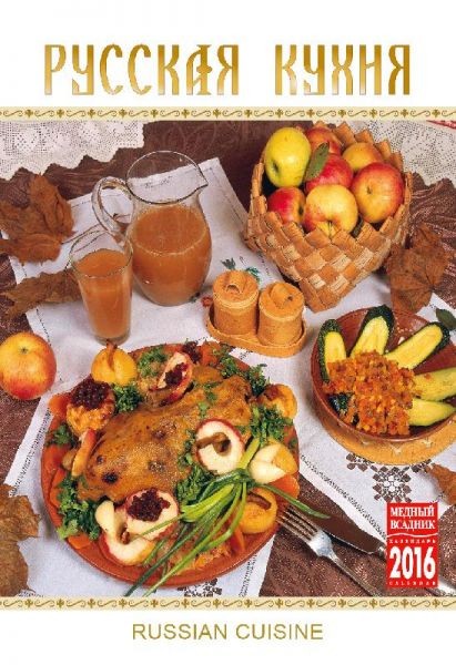 2016 Spiral Calendar, 'Russian Cuisine'