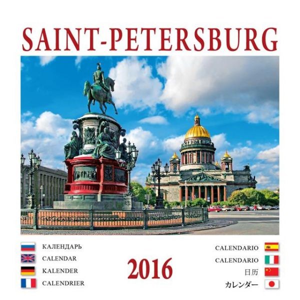 2016 Spiral Calendar 'Saint-Petersburg'