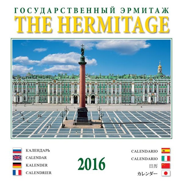 2016 Spiral Calendar, 'The Hermitage'